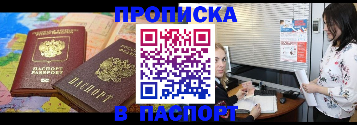 прописка паспорт в Волоколамске