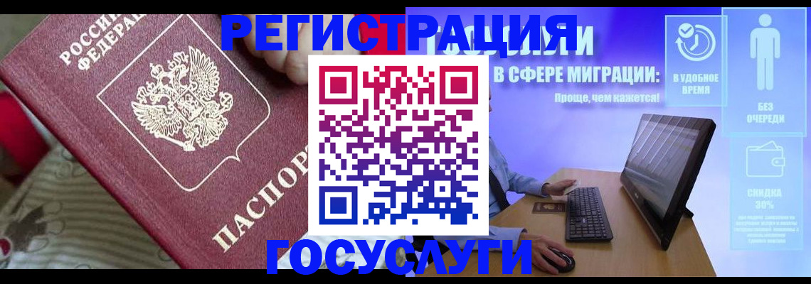 регистрация в Волоколамске